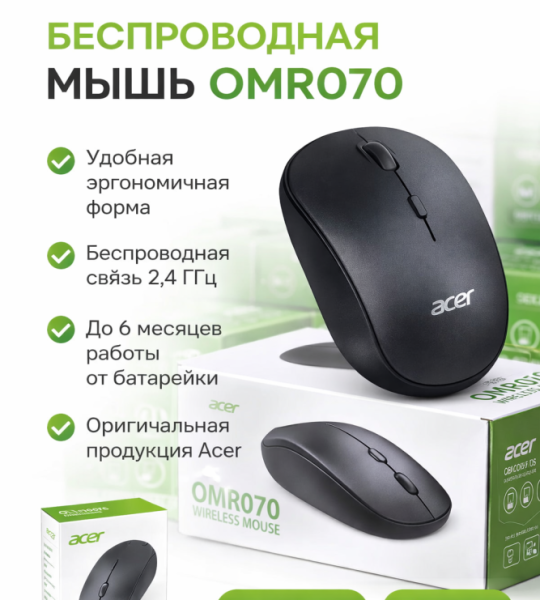 Беспроводная мышь Acer OMRO70