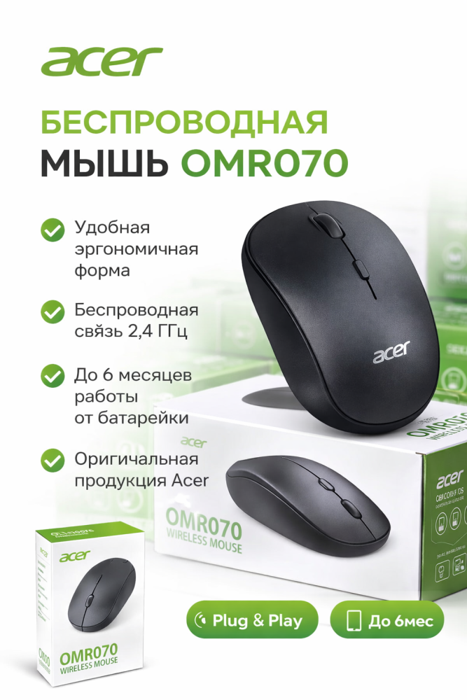 Беспроводная мышь Acer OMRO70