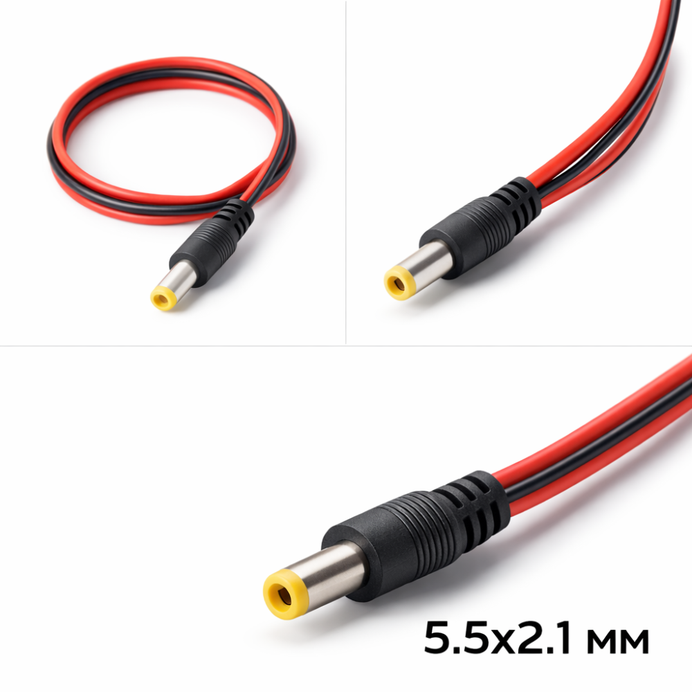 Кабель питания DC 5.5×2.1 мм (штекер)