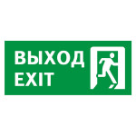 Табличка ВЫХОД