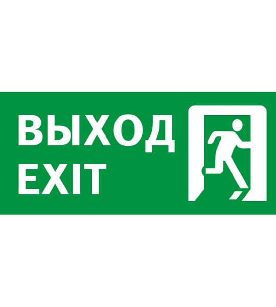 Табличка ВЫХОД