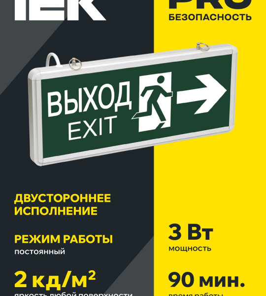 Светильник светодиодный аварийный IEK ССА 1003 ВЫХОД-EXIT стрелка/фигура 3Вт, двусторонний, LSSA0-1003-003-K03