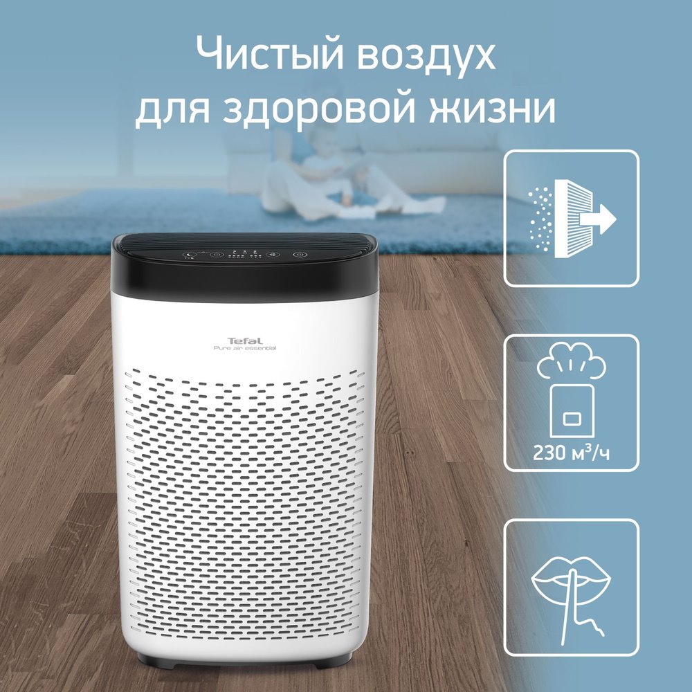 Очиститель воздуха TEFAL Pure Air PT2530