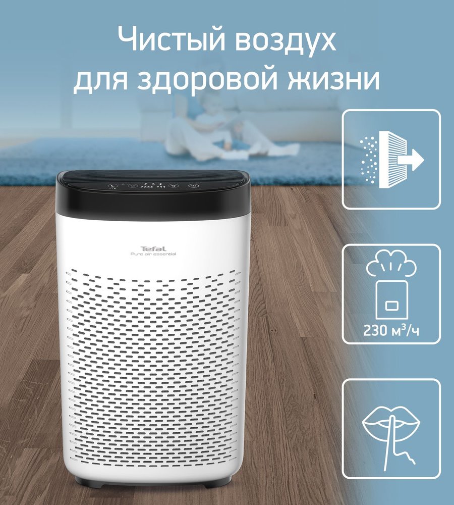 Очиститель воздуха TEFAL Pure Air PT2530