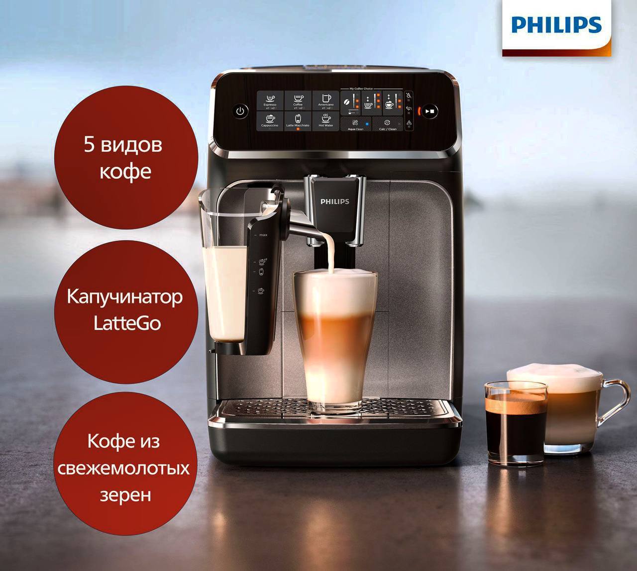 КОФЕ МАШИНА PHILIPS EP3246, для эспрессо и капучино