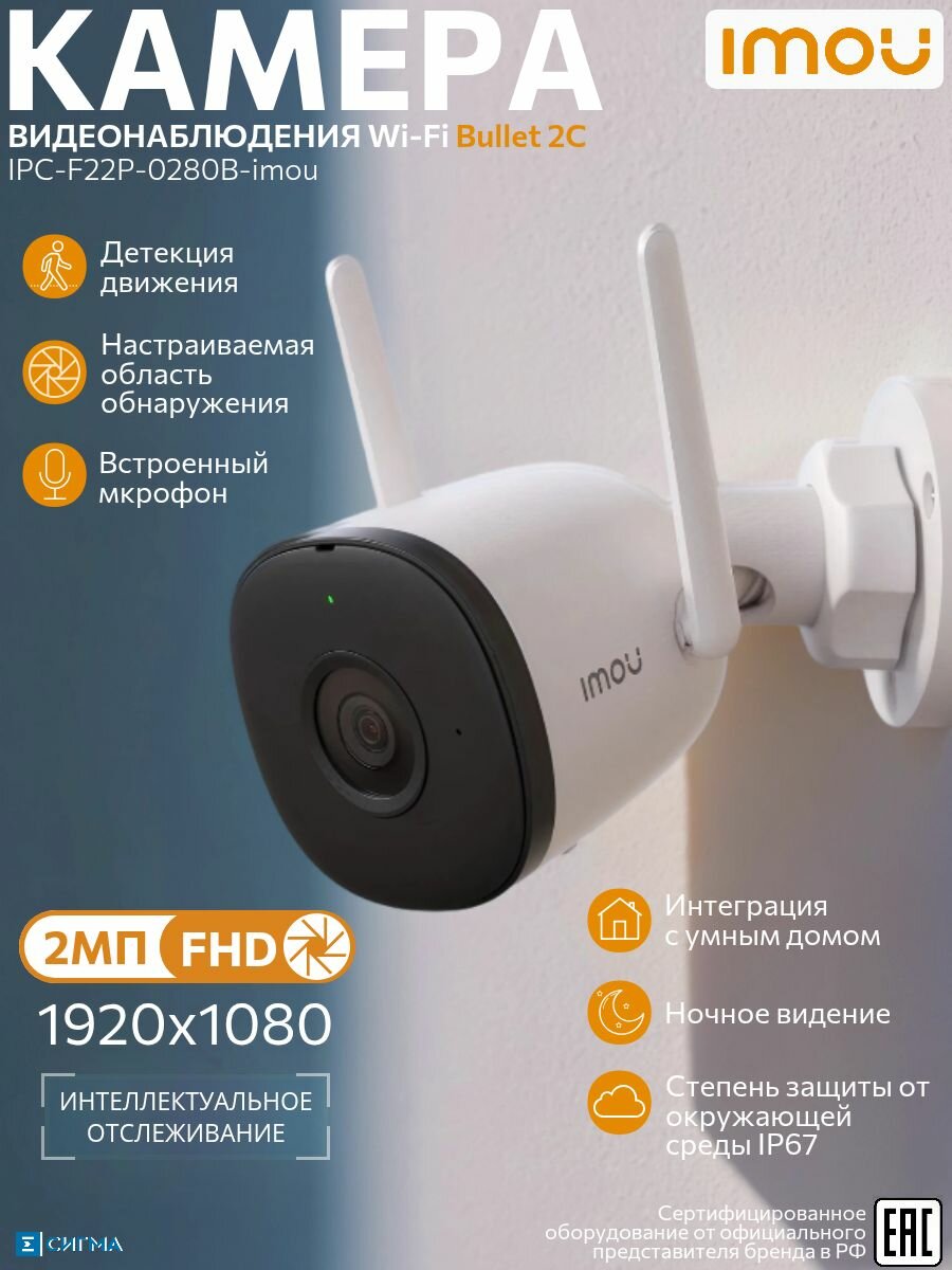 Камера наружная Imou IPC‑F42P‑V3 2 MP, IR‑LED 10 м, Wi‑Fi