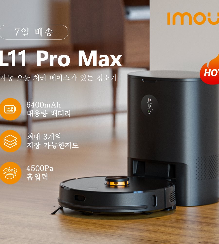 Умный робот‑пылесос RV‑L11‑A‑16 imou, 2000 Па, 2 л. бак