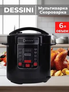 Пароварка Dessini DS-390