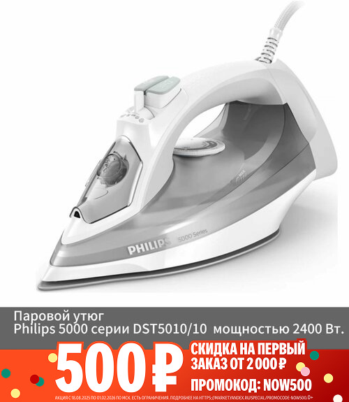 УТЮГ PHILIPS IRON DST5010
