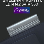 Кейс для M.2 SATA SSD DM M.2 SSD (31-1) – USB 3.2 Type-C, алюминиевый