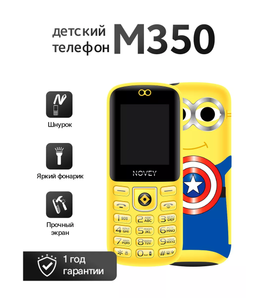 Novey M350 Bonny Kids — Яркий Кнопочный Телефон для Детей, 2 SIM, FM-Радио (1050 mAh)