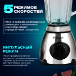 Стационарный блендер Bosch BS-69, мощность 1000 Вт, серебристый — для смузи, коктейлей и измельчения