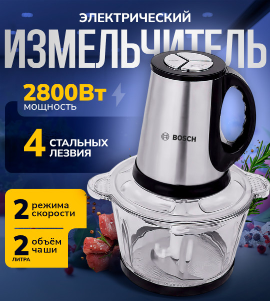 Измельчитель Bosch BSI-688 (серебристый/черный)