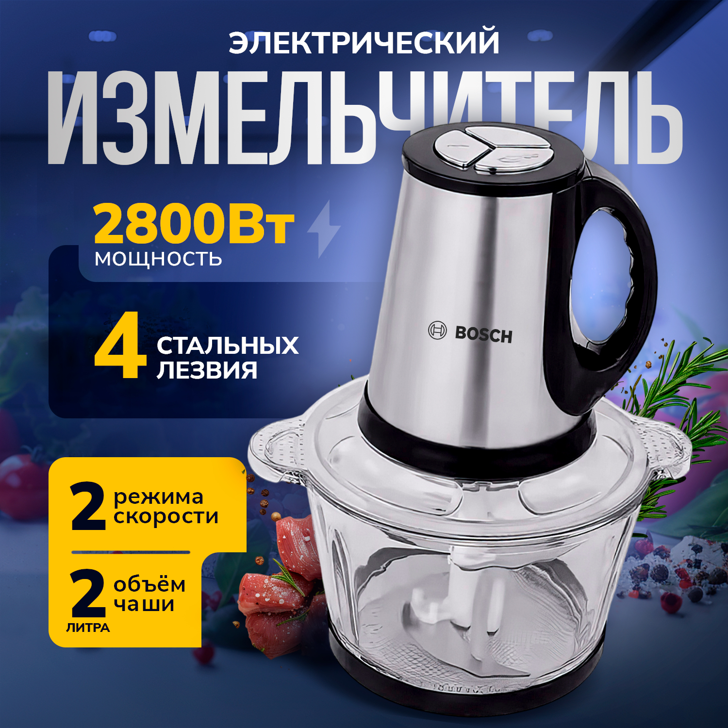 Измельчитель Bosch BSI-688 (серебристый/черный)