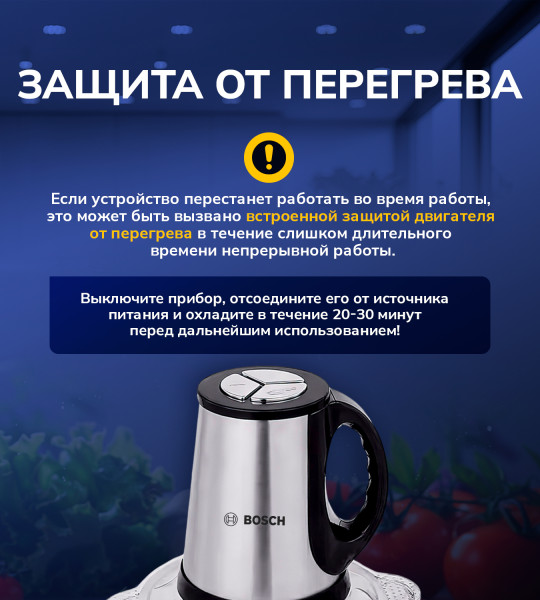Измельчитель Bosch BSI-688 (серебристый/черный)